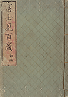 FujimiHyakuzu1859_Cover