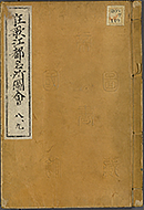 KyokaEdoMeishoZue1856_Book4_Cover