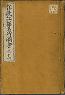 KyokaEdoMeishoZue1856_Book5_Cover