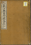 KyokaEdoMeishoZue1856_Book7_Cover