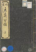RyakugaRyusaiHyakuzu1851_Cover