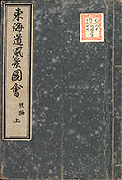 TokaidoFukeiZuye1851_Vol3_Cover