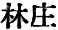 japanese text